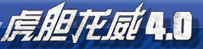 虎胆龙威4